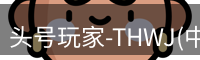 头号玩家官网